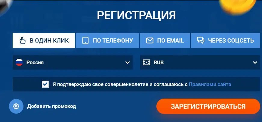 Регистрация в Мостбет